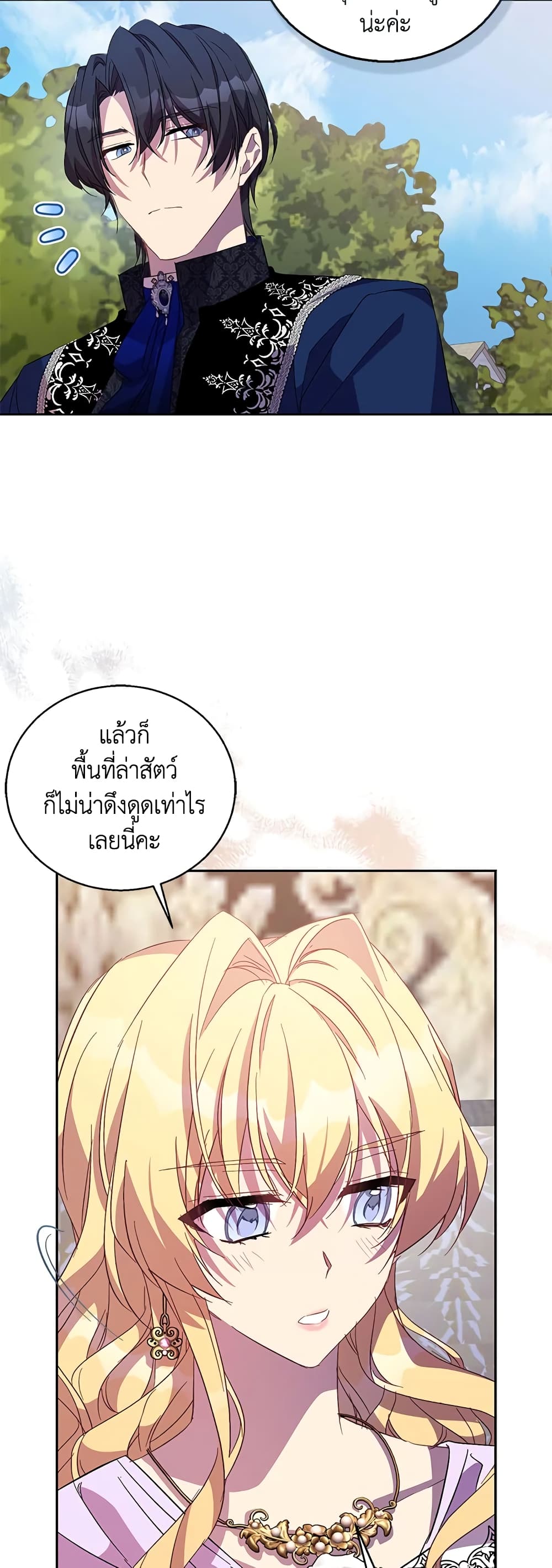 อ่านการ์ตูน I’m a Fake Saintess but the Gods are Obsessed 41 ภาพที่ 22