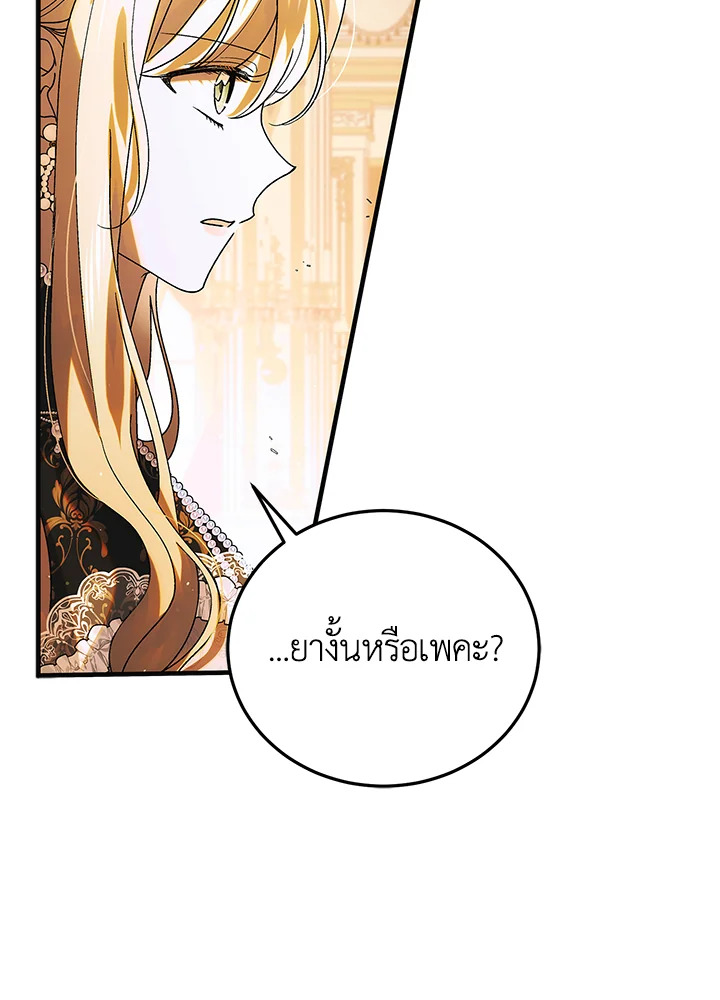 อ่านการ์ตูน A Way to Protect the Lovable You 102 ภาพที่ 85