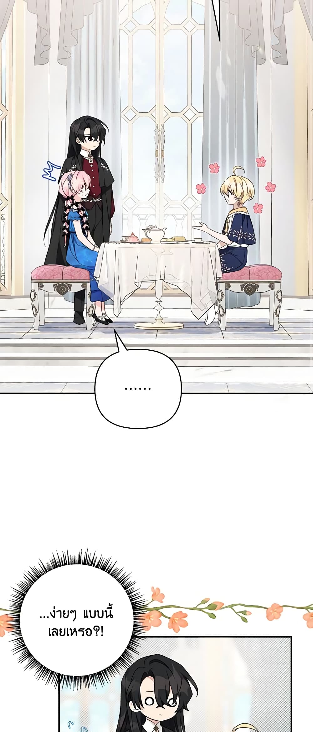 อ่านการ์ตูน The Youngest Daughter of the Villainous Duke 53 ภาพที่ 22