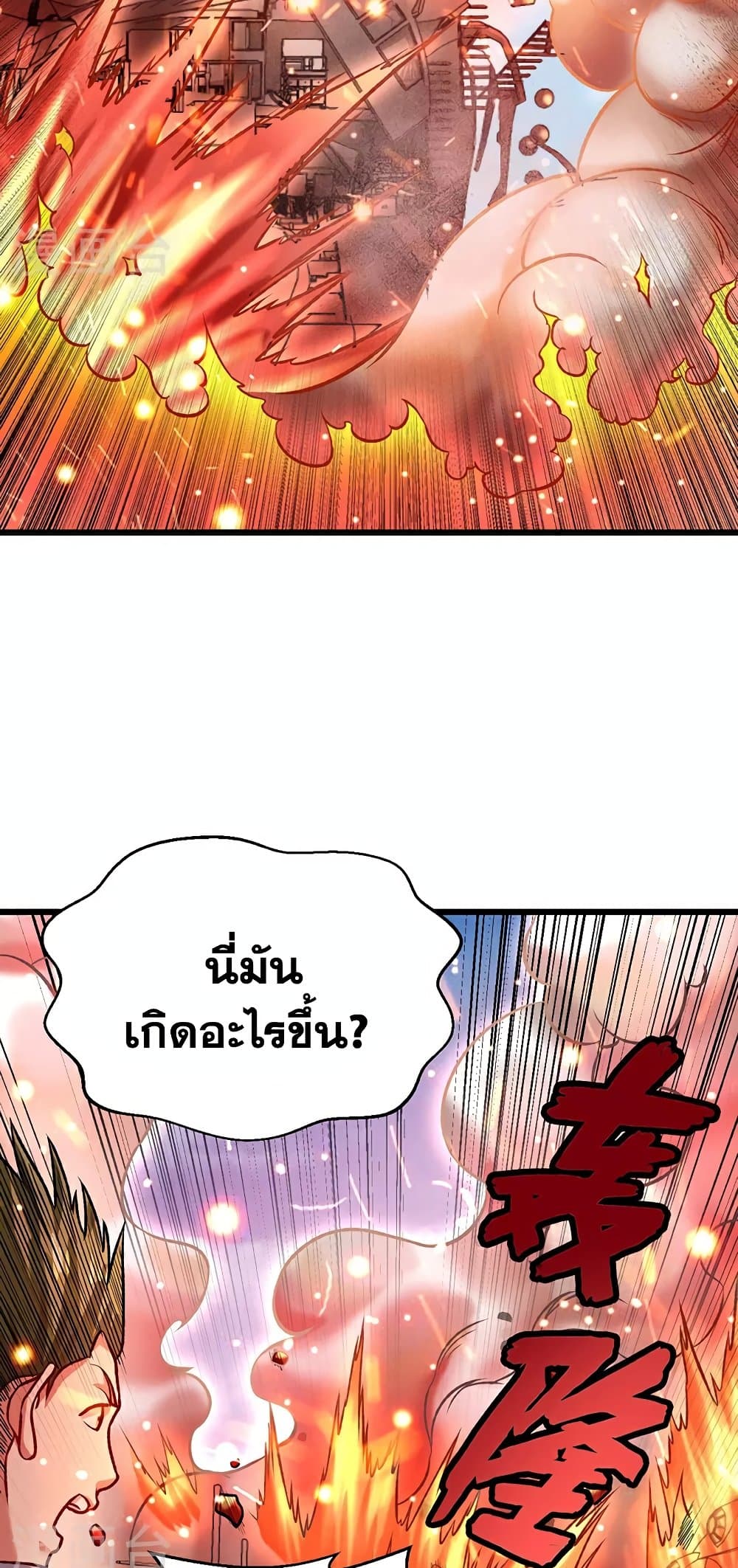 อ่านการ์ตูน WuDao Du Zun 573 ภาพที่ 27