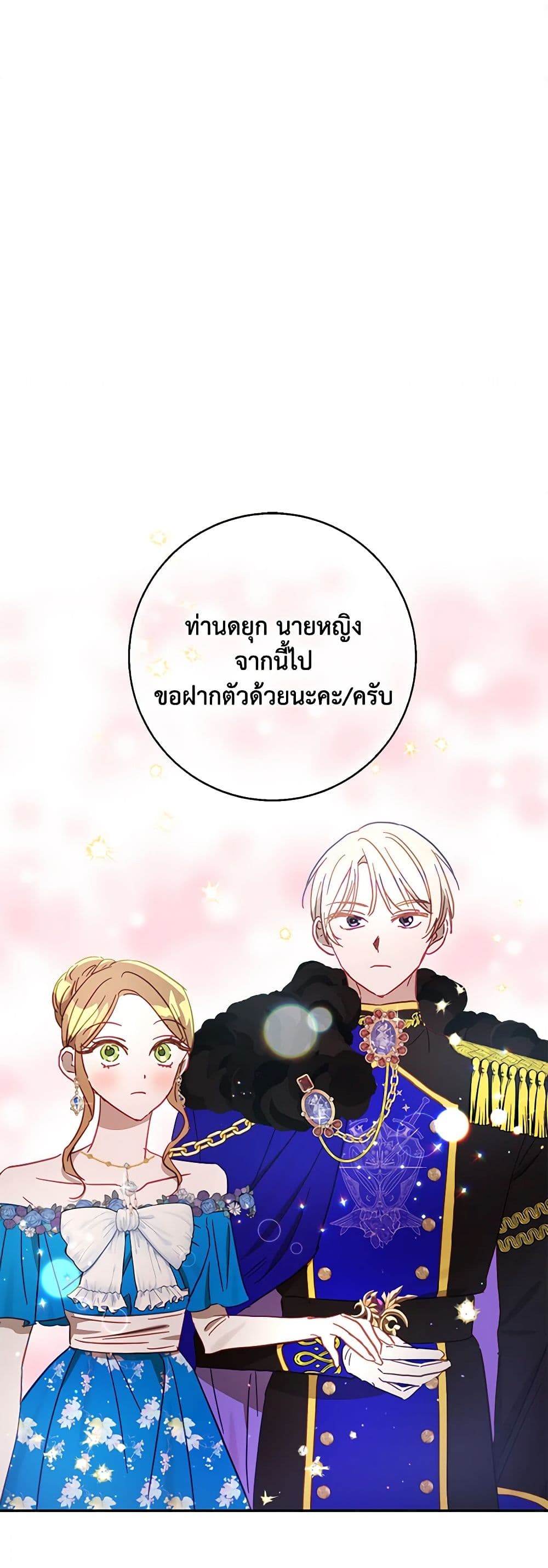 อ่านการ์ตูน I Failed to Divorce My Husband 35 ภาพที่ 47