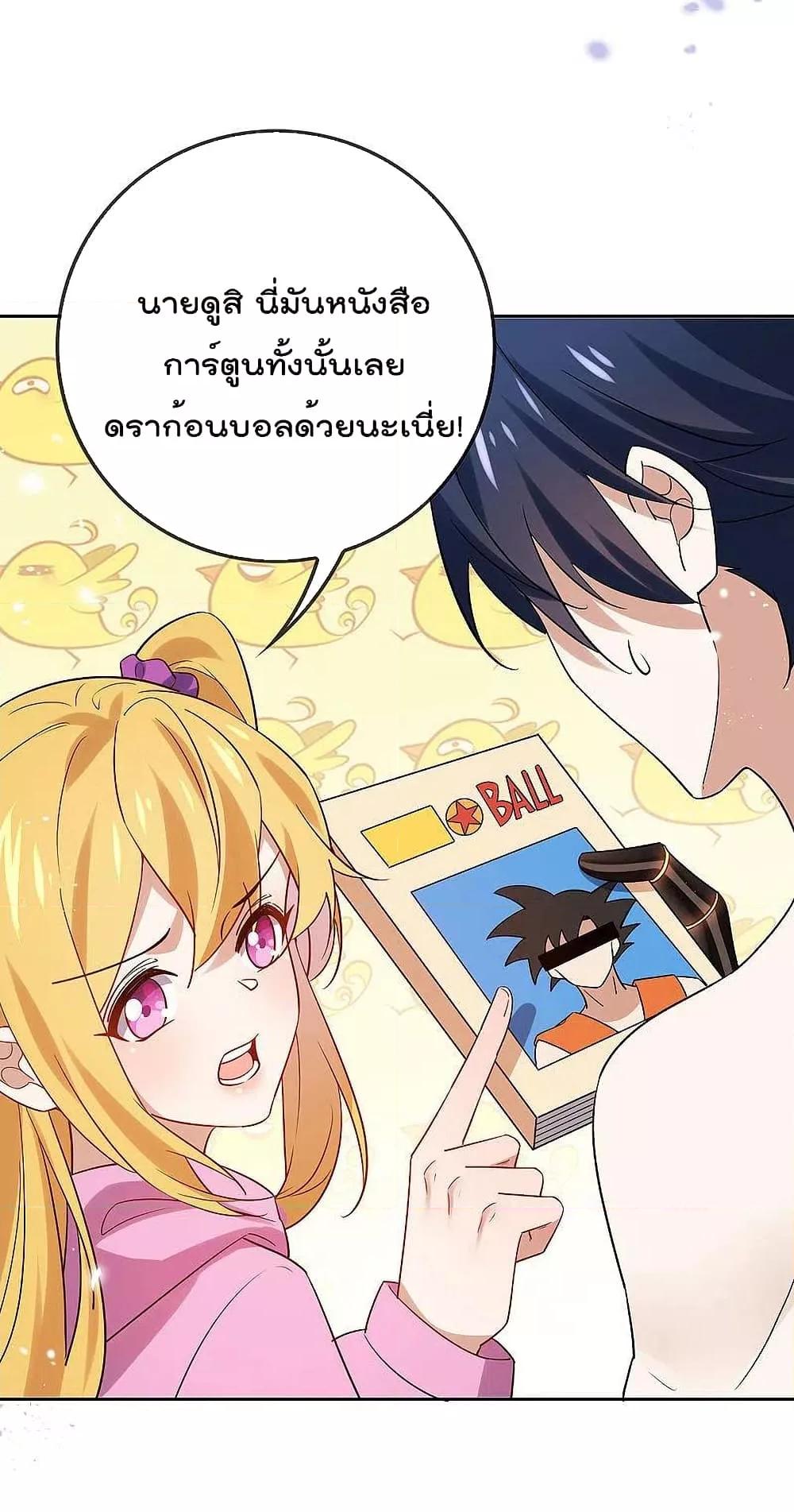 อ่านการ์ตูน My Eschatological Lady 95 ภาพที่ 36