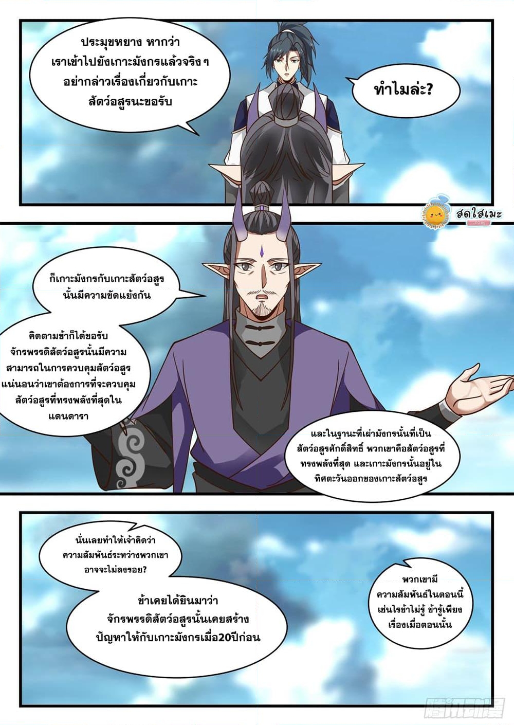 อ่านการ์ตูน Martial Peak 2122 ภาพที่ 11