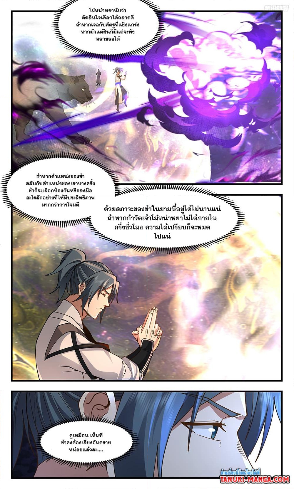 อ่านการ์ตูน Martial Peak 3575 ภาพที่ 4