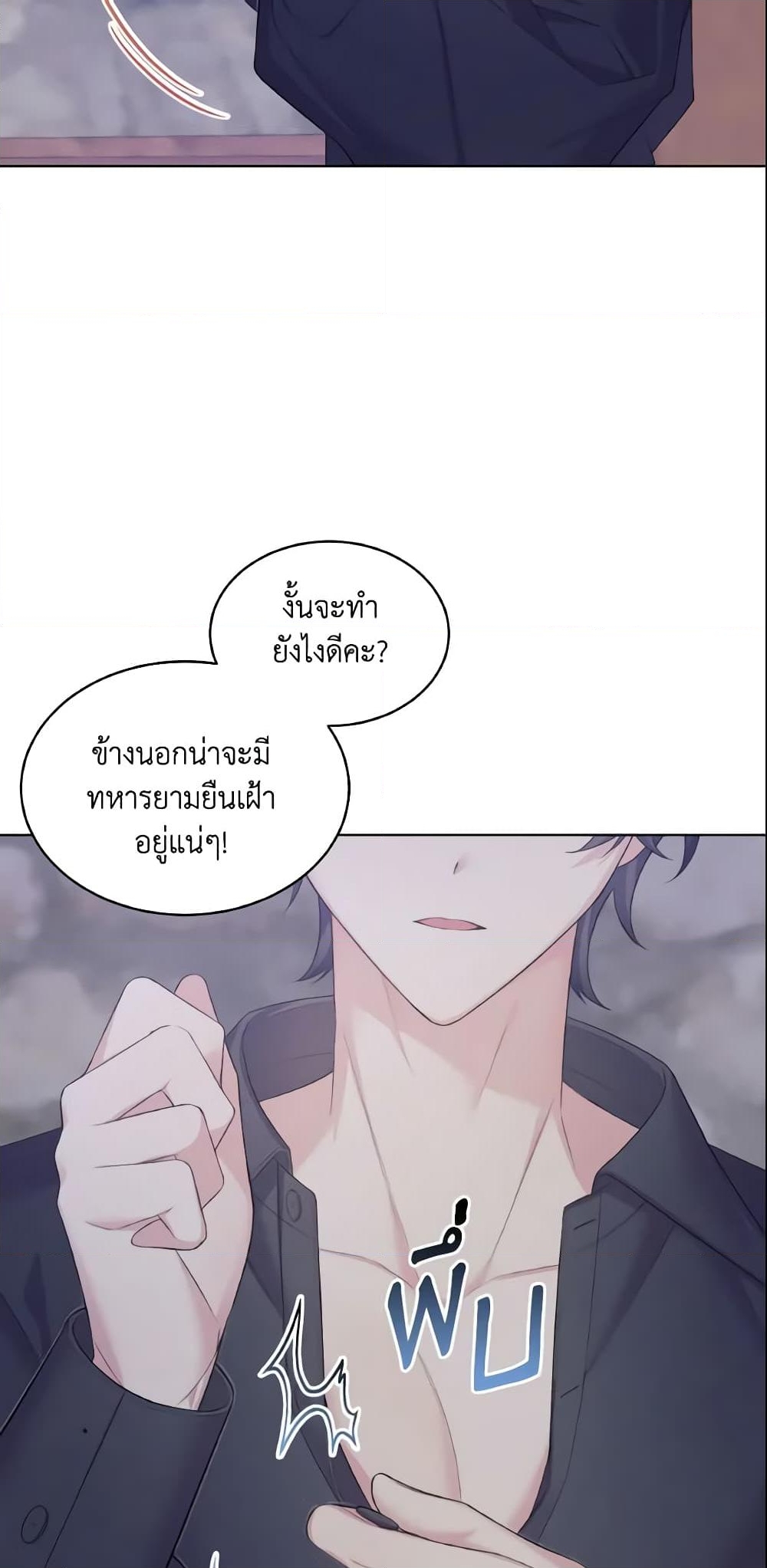 อ่านการ์ตูน May I Kill You, Your Majesty 6 ภาพที่ 23