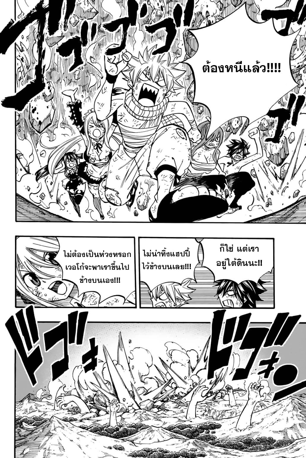 อ่านการ์ตูน Fairy Tail: 100 Years Quest 89 ภาพที่ 4