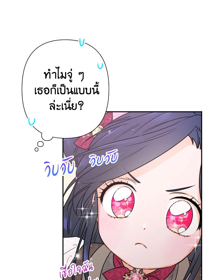 อ่านการ์ตูน Lady Baby 95 ภาพที่ 37