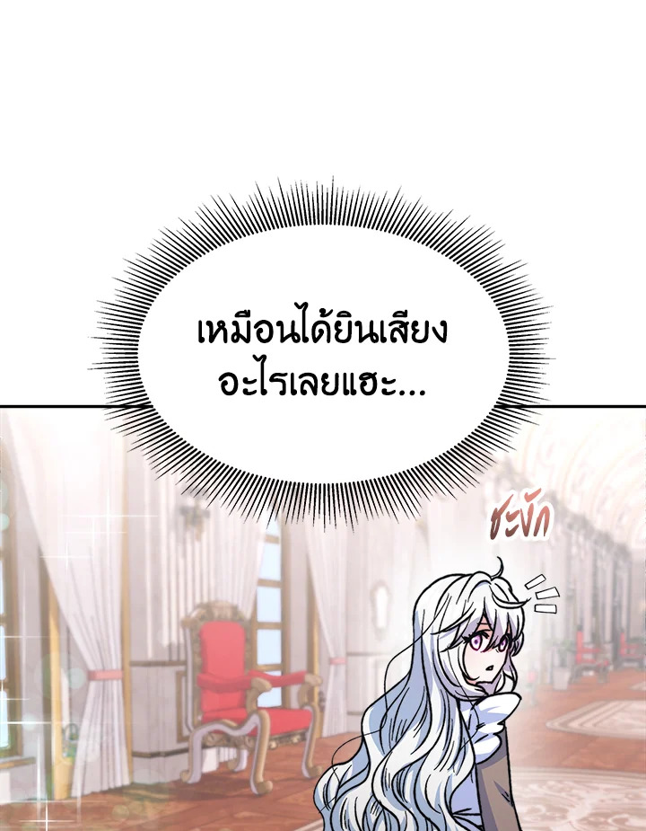 อ่านการ์ตูน Evangeline After the Ending 6 ภาพที่ 78