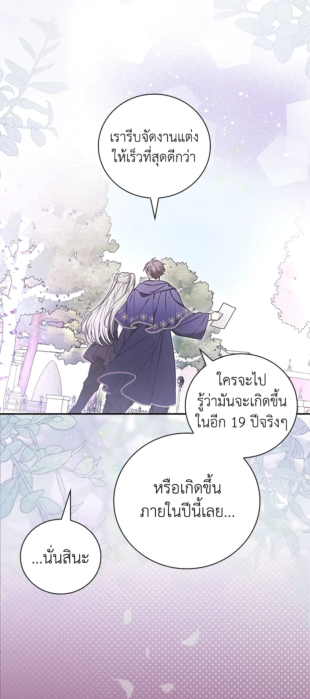 อ่านการ์ตูน I’ll Become the Mother of the Hero 43 ภาพที่ 15