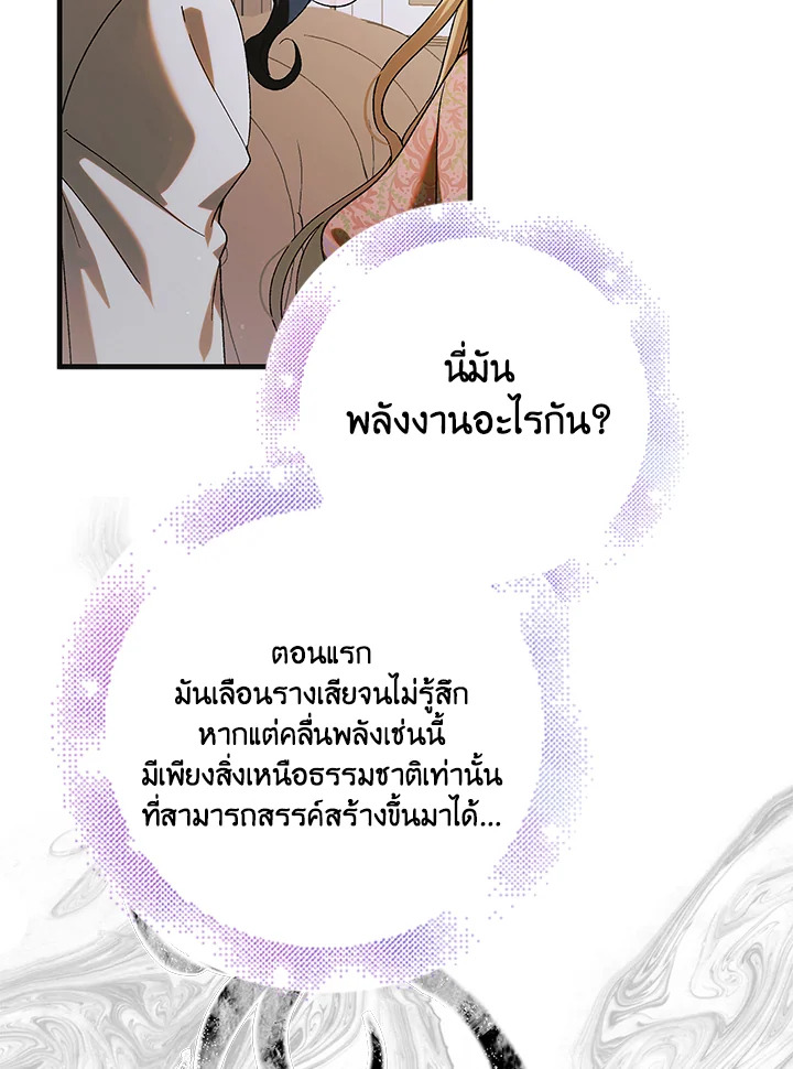 อ่านการ์ตูน A Way to Protect the Lovable You 98 ภาพที่ 50