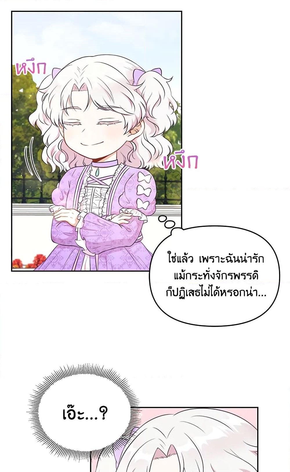 อ่านการ์ตูน The Wicked Little Princess 16 ภาพที่ 5