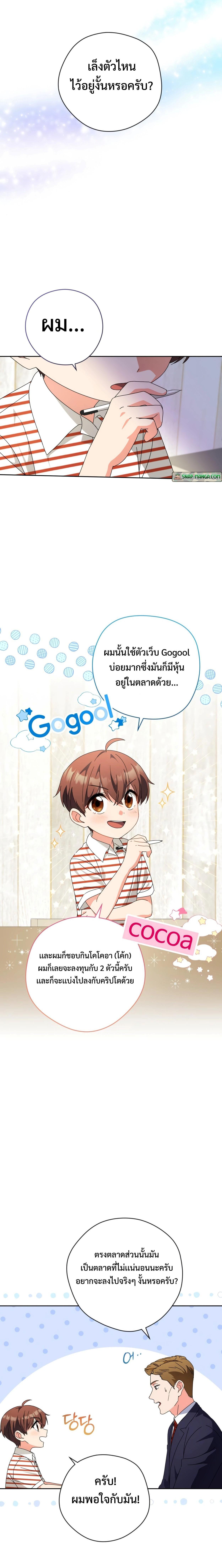 อ่านการ์ตูน This Life Starts as a Child Actor 31 ภาพที่ 16