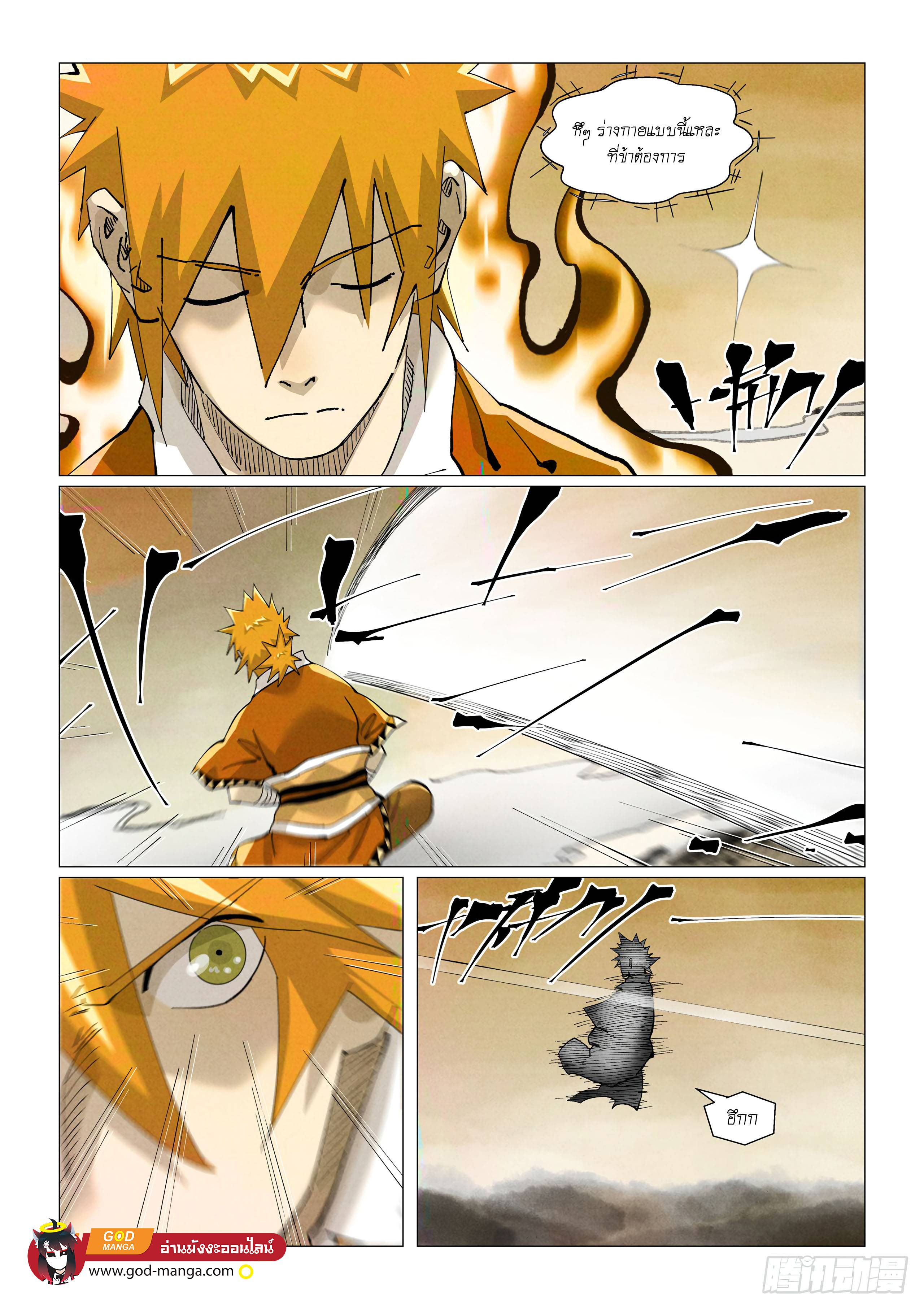 อ่านการ์ตูน Tales of Demons and Gods 409 ภาพที่ 18