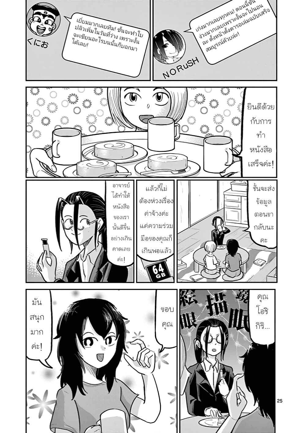 อ่านการ์ตูน Ah and Mm Are All She Says 9 ภาพที่ 25