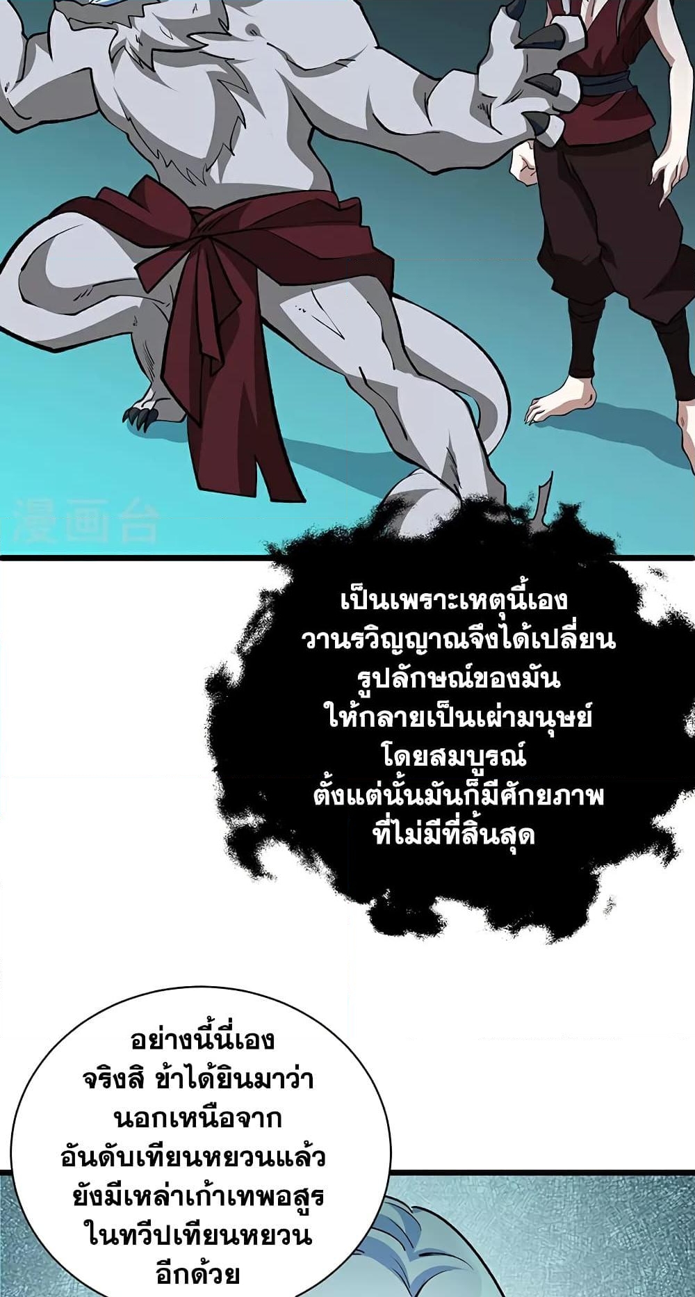 อ่านการ์ตูน WuDao Du Zun 623 ภาพที่ 41