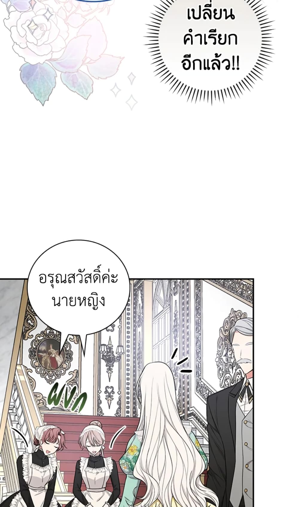 อ่านการ์ตูน I’ll Become the Mother of the Hero 35 ภาพที่ 47