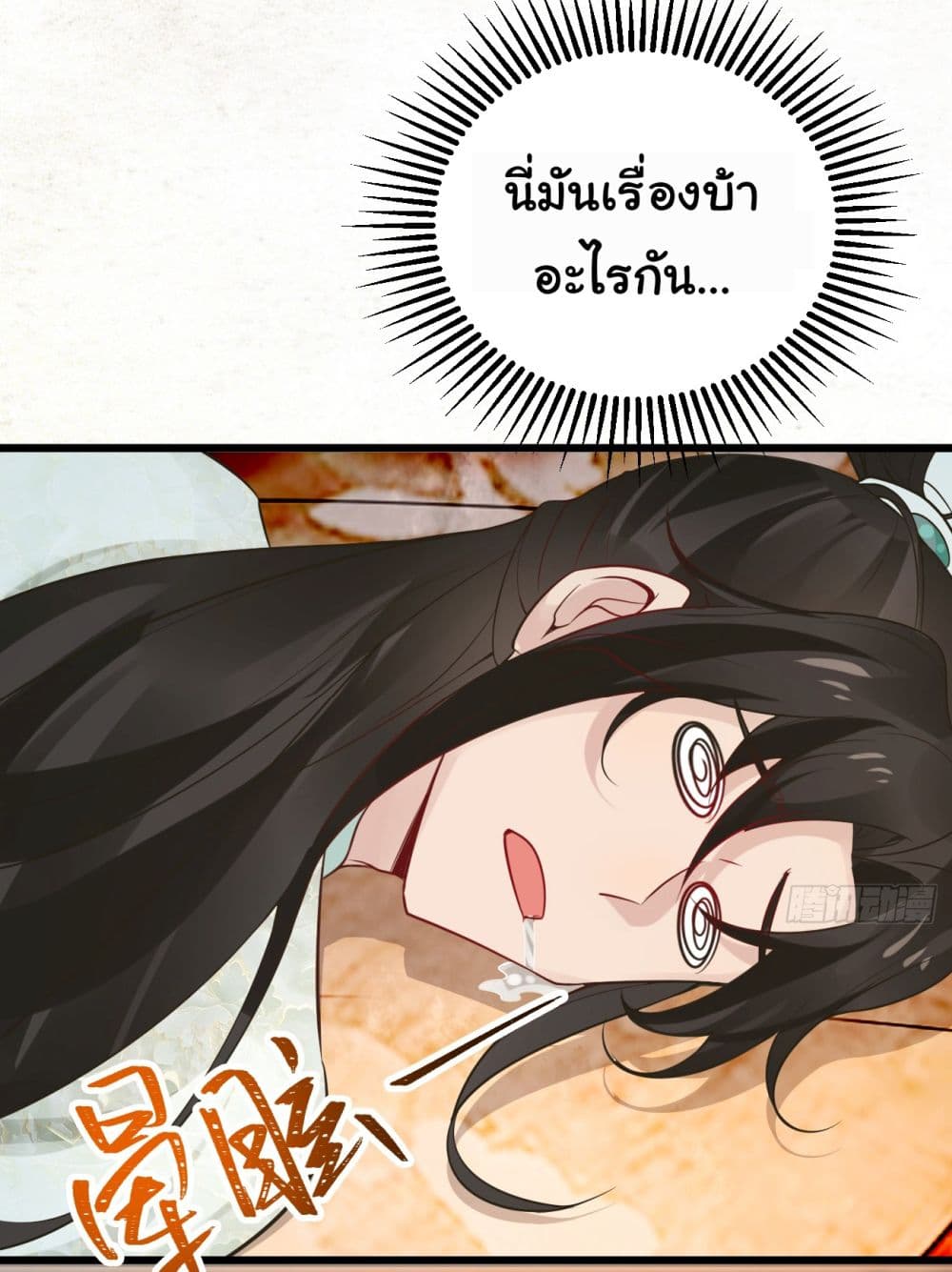 อ่านการ์ตูน SystemOP 2 ภาพที่ 8