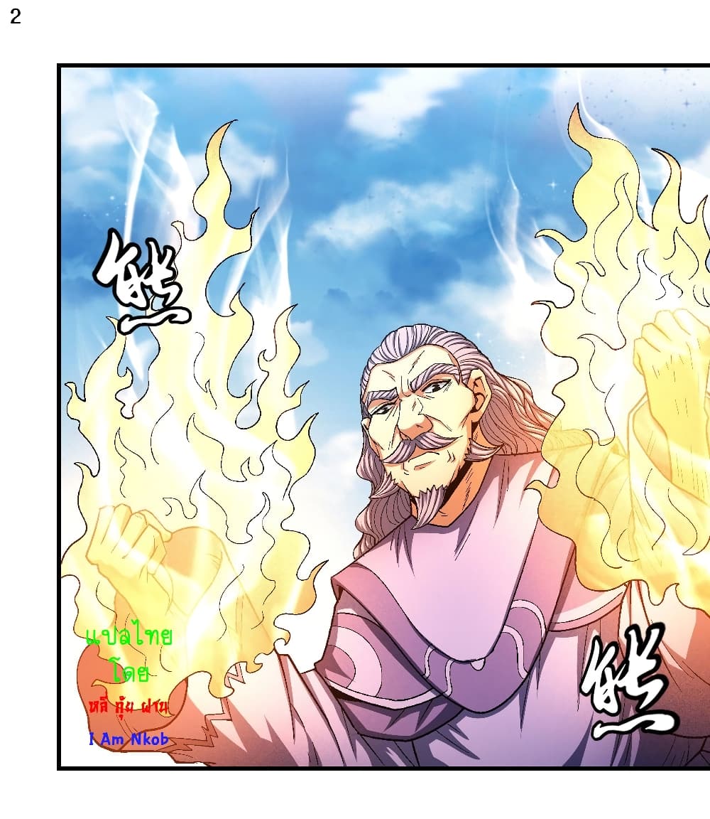 อ่านการ์ตูน God of Martial Arts 388 ภาพที่ 3