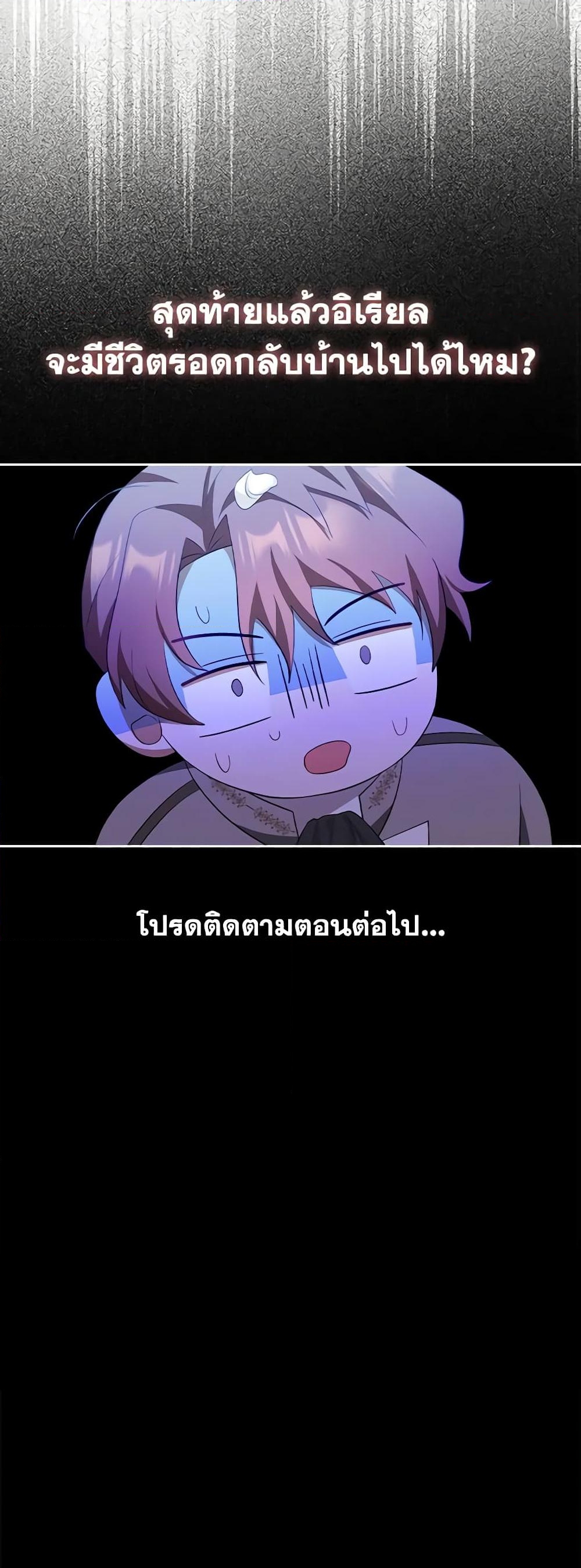 อ่านการ์ตูน A Con Artist But That’s Okay 41 ภาพที่ 60