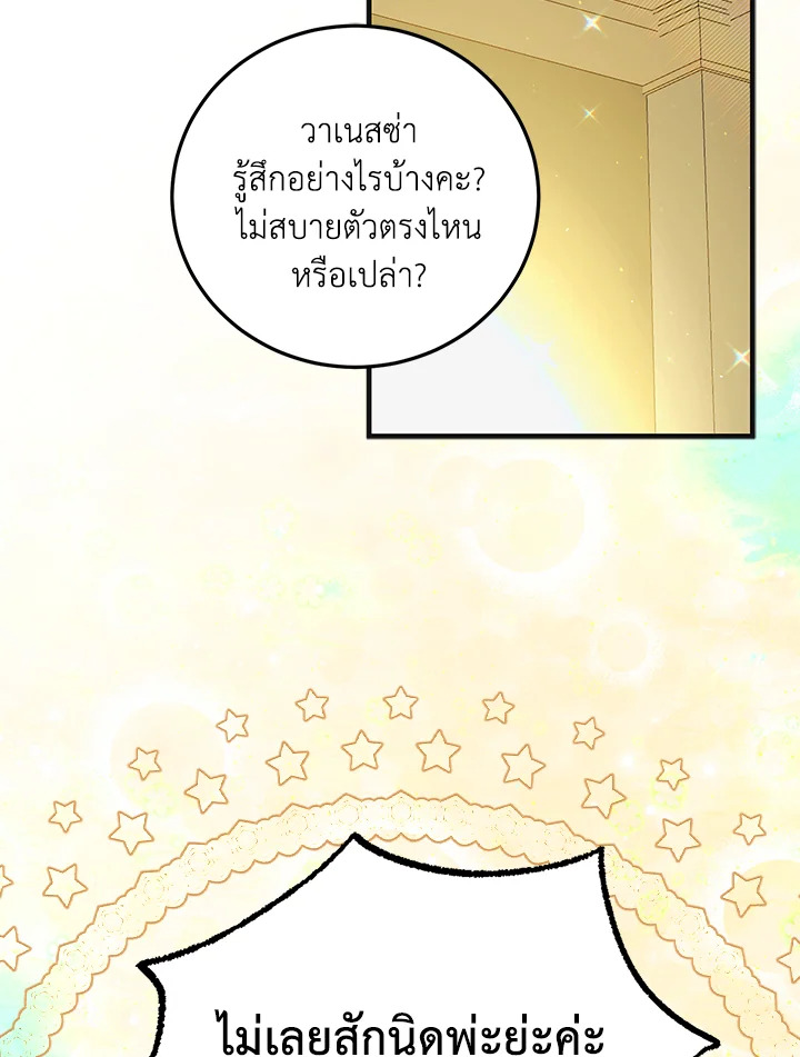 อ่านการ์ตูน A Way to Protect the Lovable You 98 ภาพที่ 10