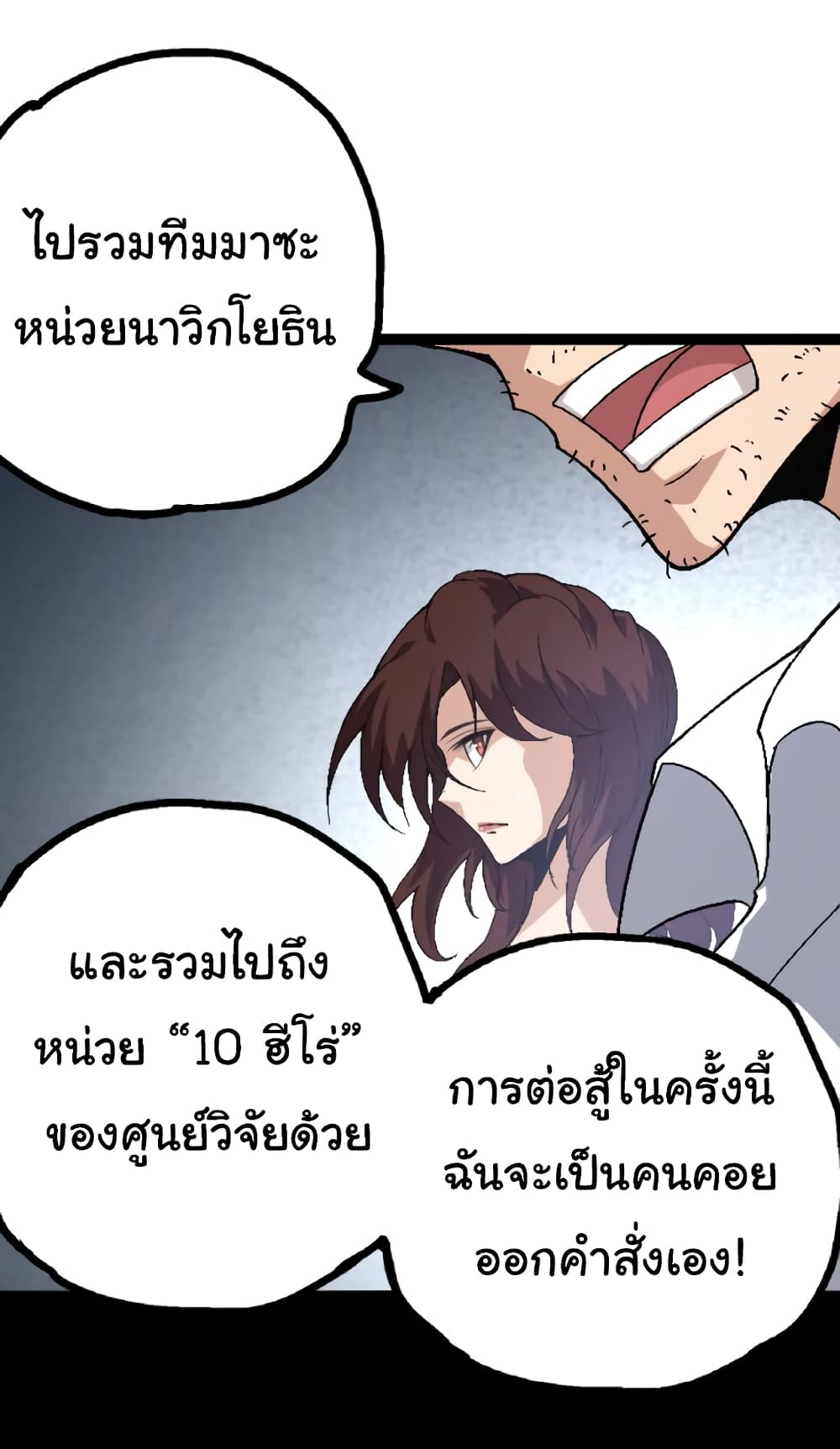 อ่านการ์ตูน Evolution from the Big Tree 39 ภาพที่ 53