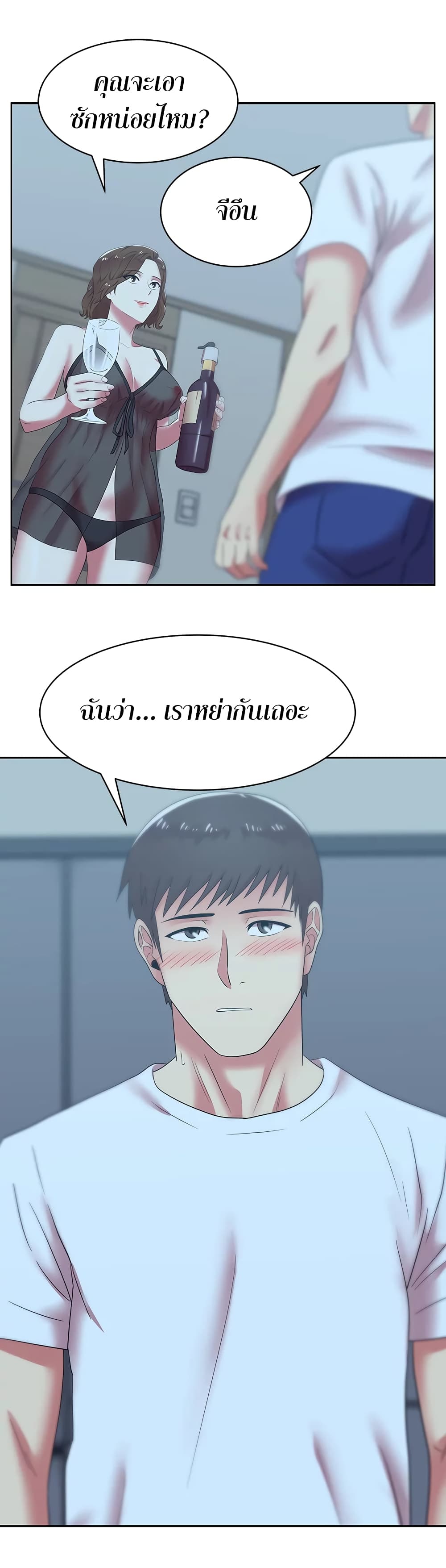 อ่านการ์ตูน My Wife’s Friend 37 ภาพที่ 2