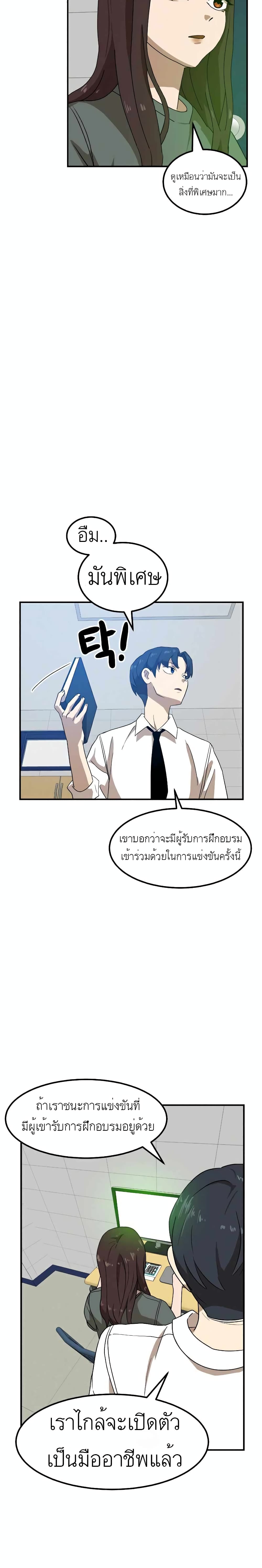 อ่านการ์ตูน Double Click 27 ภาพที่ 22