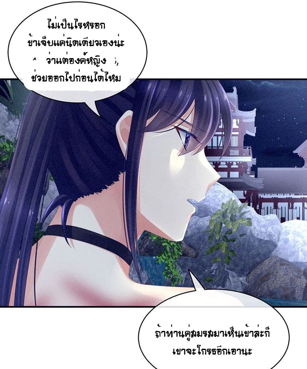 อ่านการ์ตูน Empress’s Harem 15 ภาพที่ 5