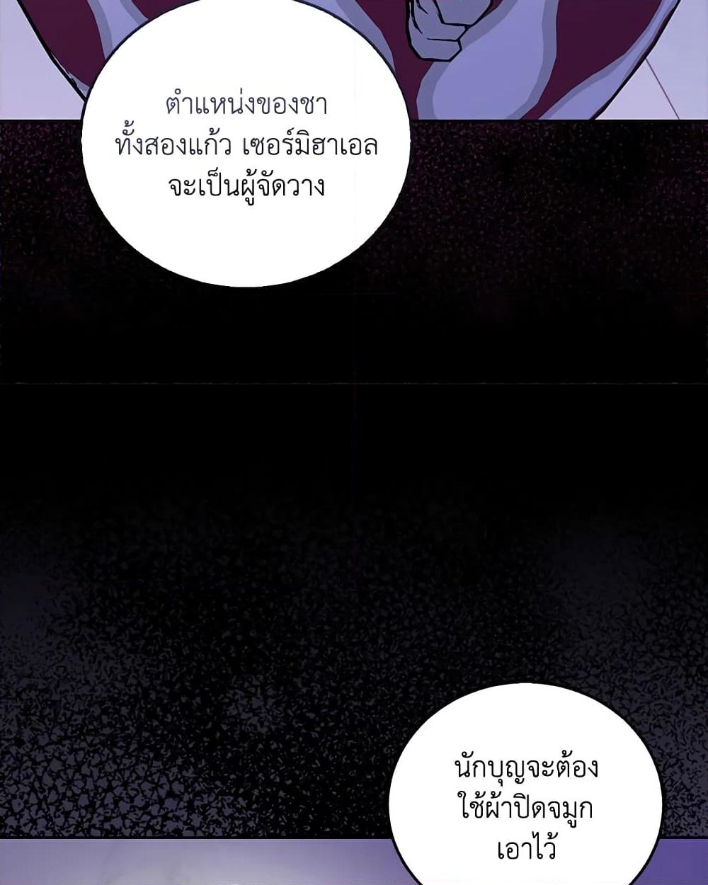 อ่านการ์ตูน I’m a Fake Saintess but the Gods are Obsessed 34 ภาพที่ 66