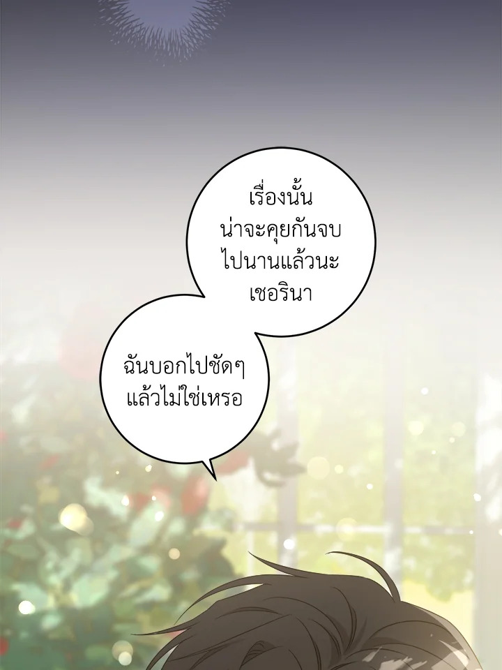 อ่านการ์ตูน Please Give Me the Pacifier 77 ภาพที่ 7