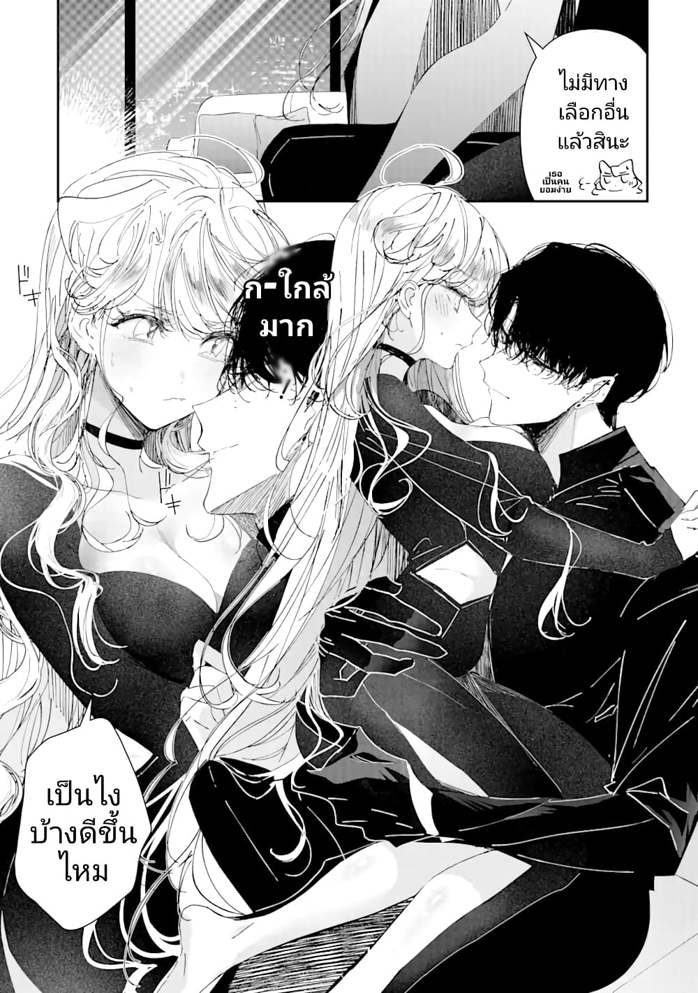 อ่านการ์ตูน Assassin & Cinderella 4 ภาพที่ 22