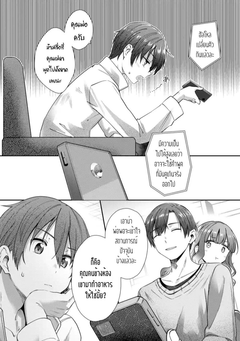 อ่านการ์ตูน The Angel Next Door Spoils Me Rotten: After the Rain 2 ภาพที่ 6