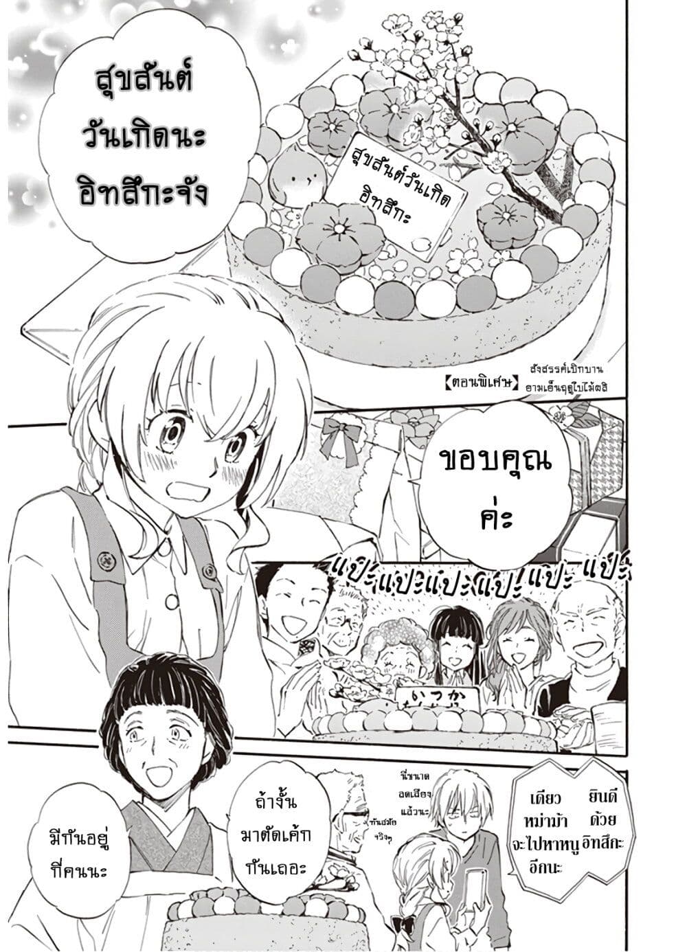 อ่านการ์ตูน Deaimon 50.5 ภาพที่ 1