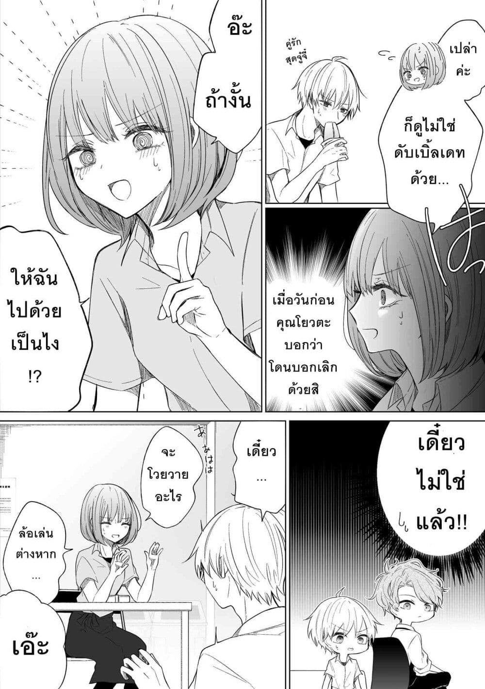 อ่านการ์ตูน Ichizu Bitch Chan 21 ภาพที่ 7