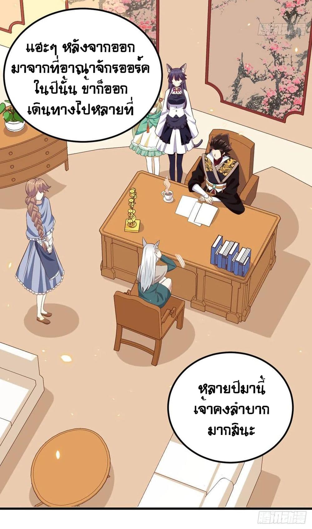 อ่านการ์ตูน Starting From Today I’ll Work As A City Lord 272 ภาพที่ 21