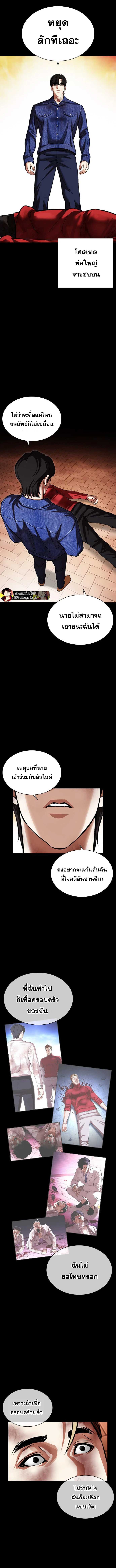 อ่านการ์ตูน Lookism 480 ภาพที่ 6