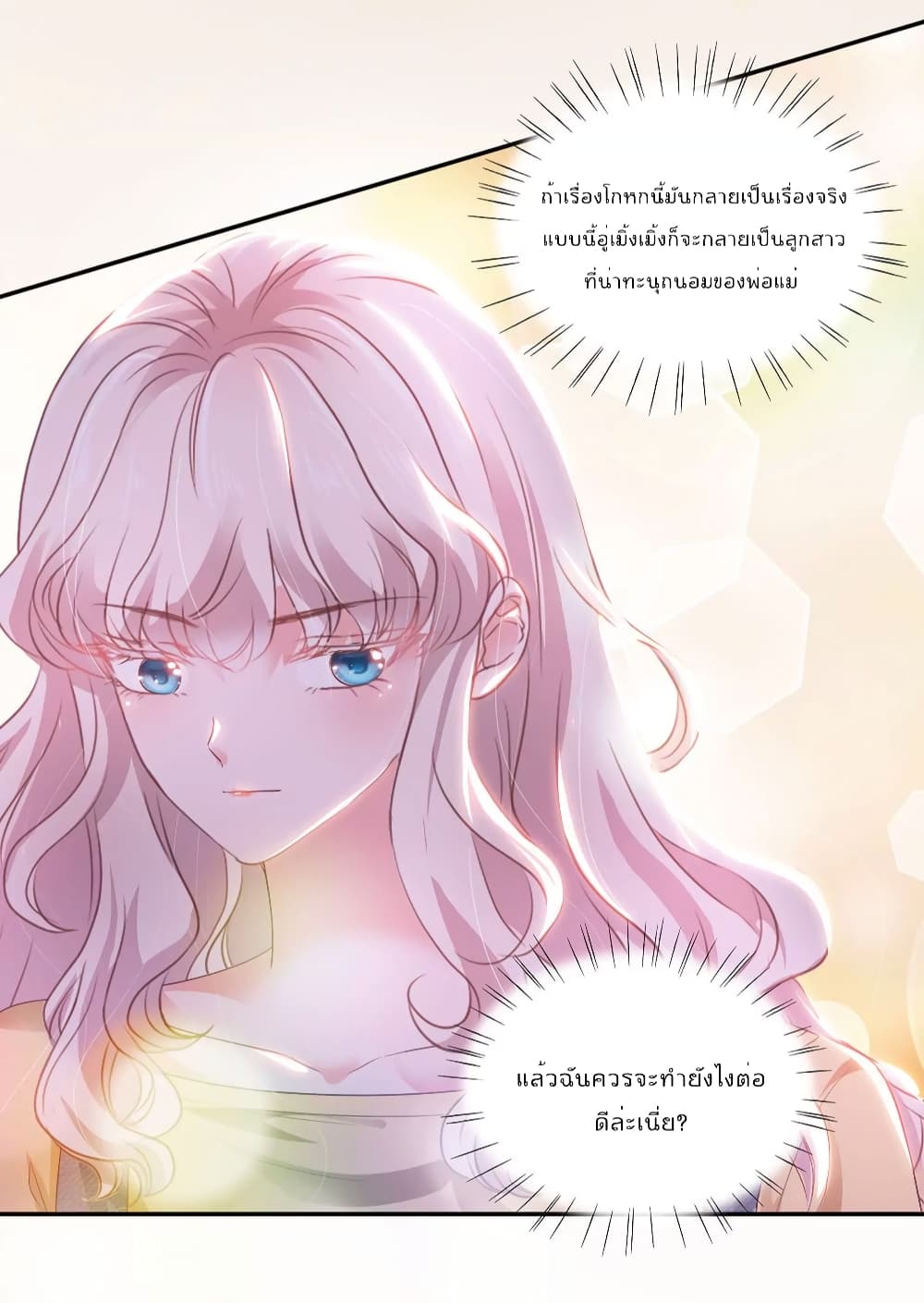 อ่านการ์ตูน Season of Love 54 ภาพที่ 27