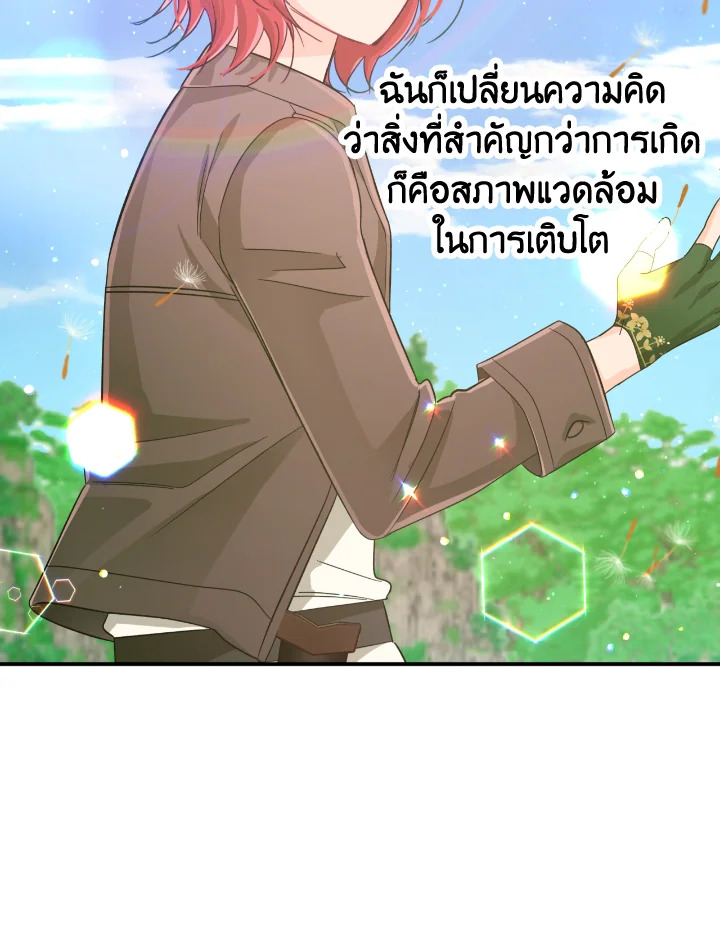 อ่านการ์ตูน Terrarium Adventure 24 ภาพที่ 87