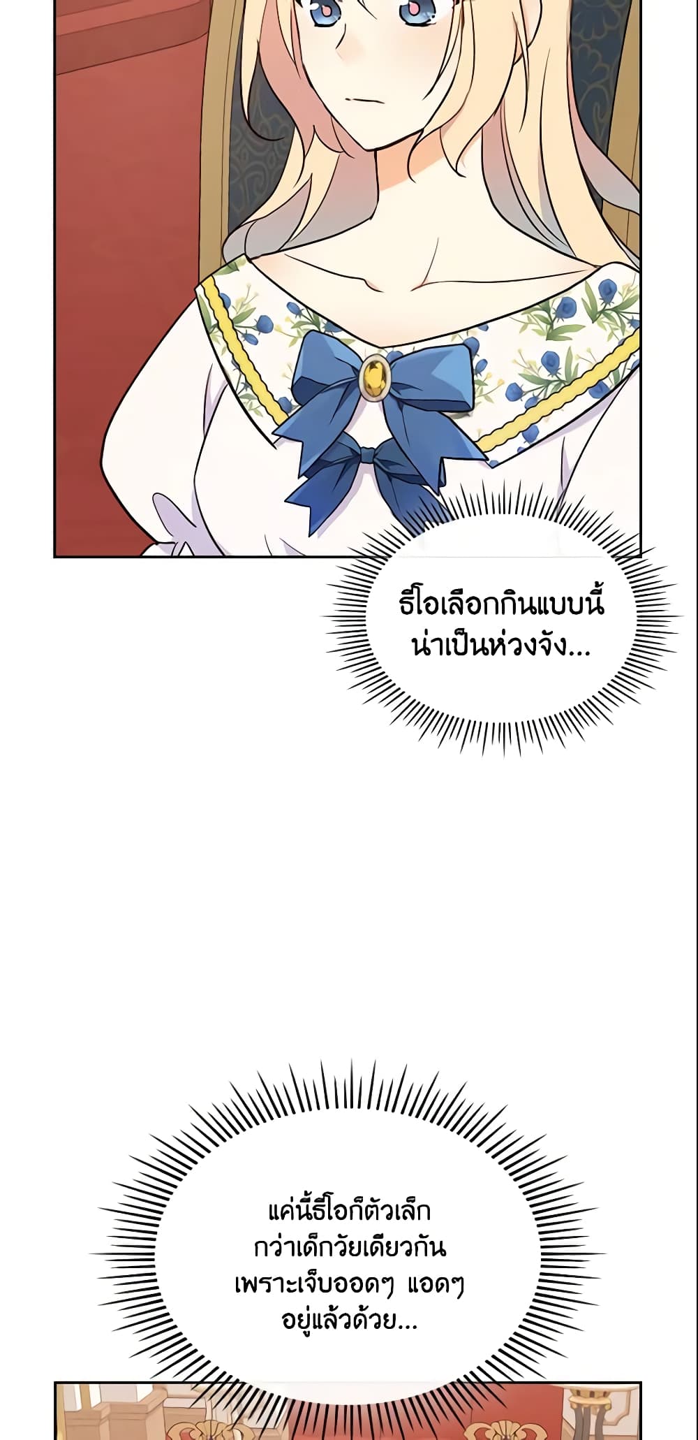 อ่านการ์ตูน I Accidentally Saved the Male Lead’s Brother 18 ภาพที่ 52