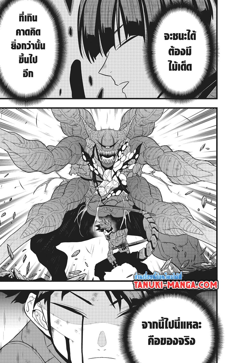 อ่านการ์ตูน Kaiju No.8 93 ภาพที่ 15