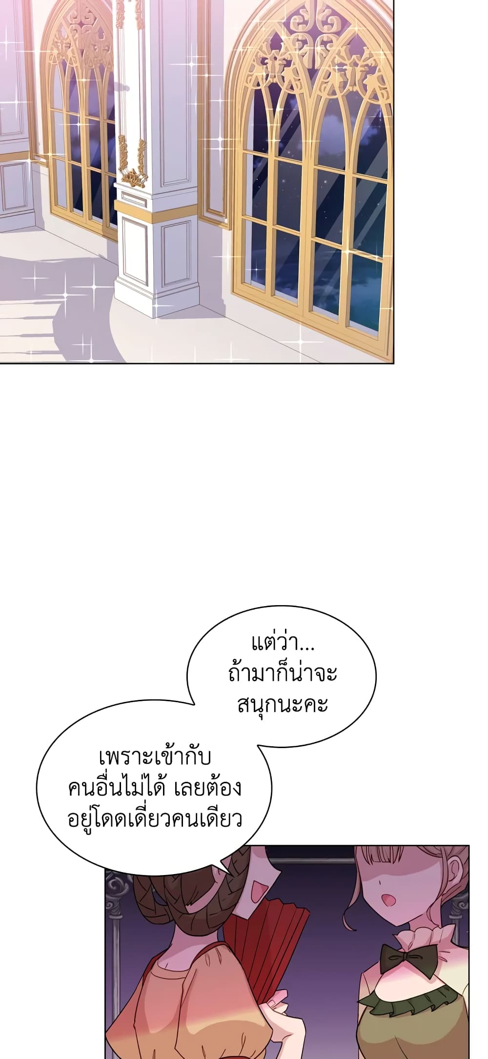 อ่านการ์ตูน The Lady Needs a Break 24 ภาพที่ 4