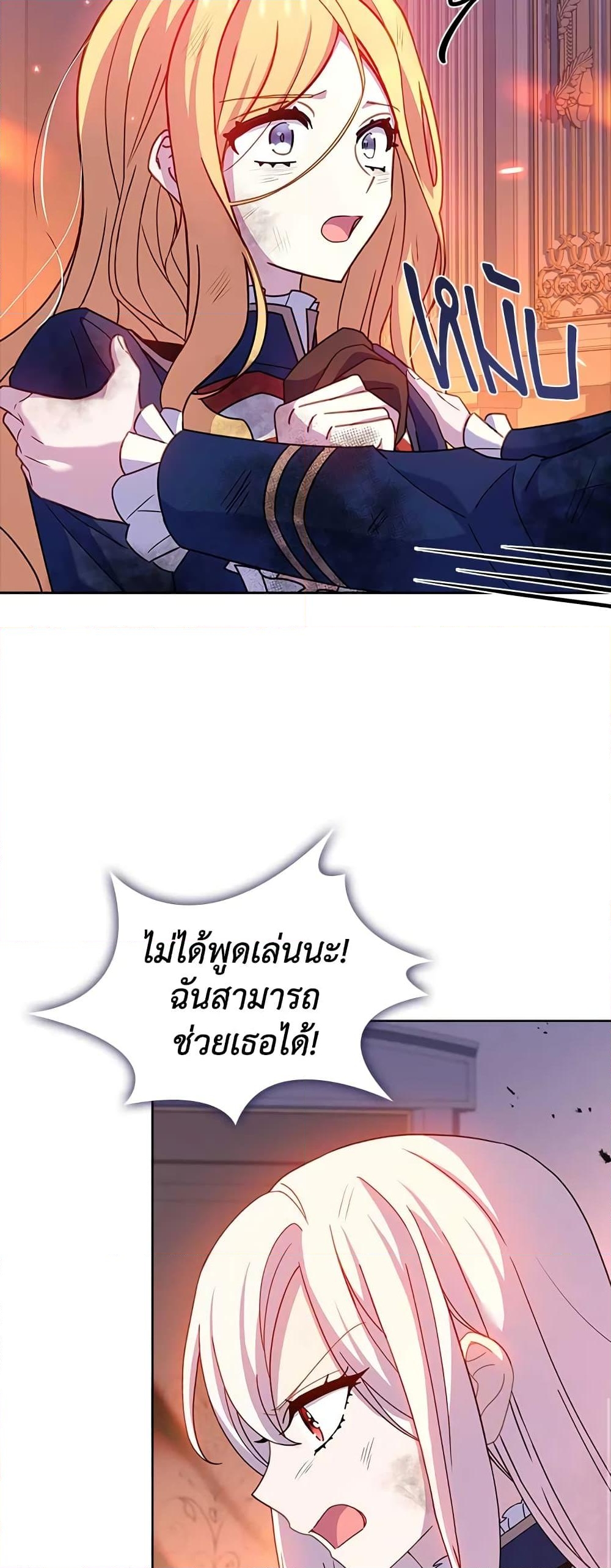 อ่านการ์ตูน The Lady Needs a Break 72 ภาพที่ 6