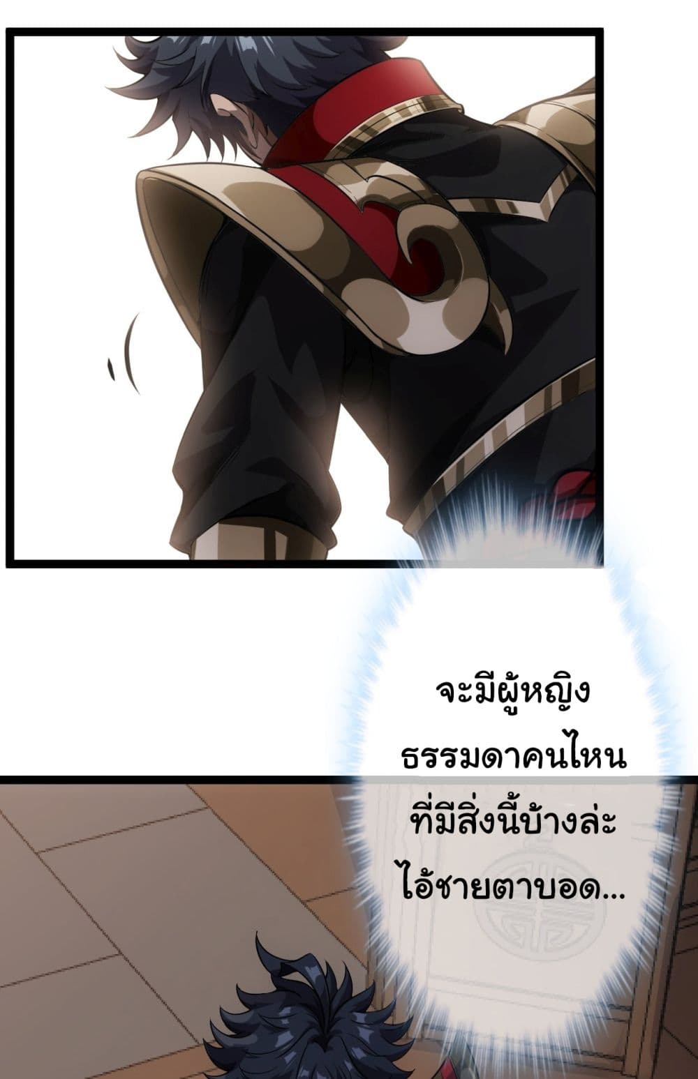 อ่านการ์ตูน Demon Emperor 26 ภาพที่ 35