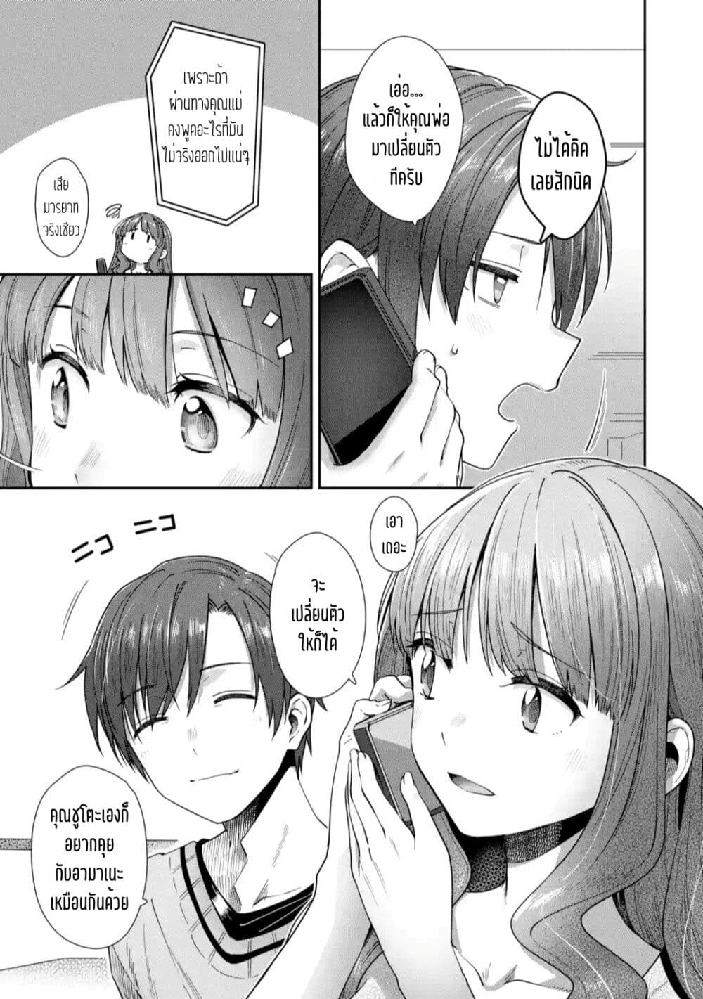 อ่านการ์ตูน The Angel Next Door Spoils Me Rotten: After the Rain 2 ภาพที่ 5