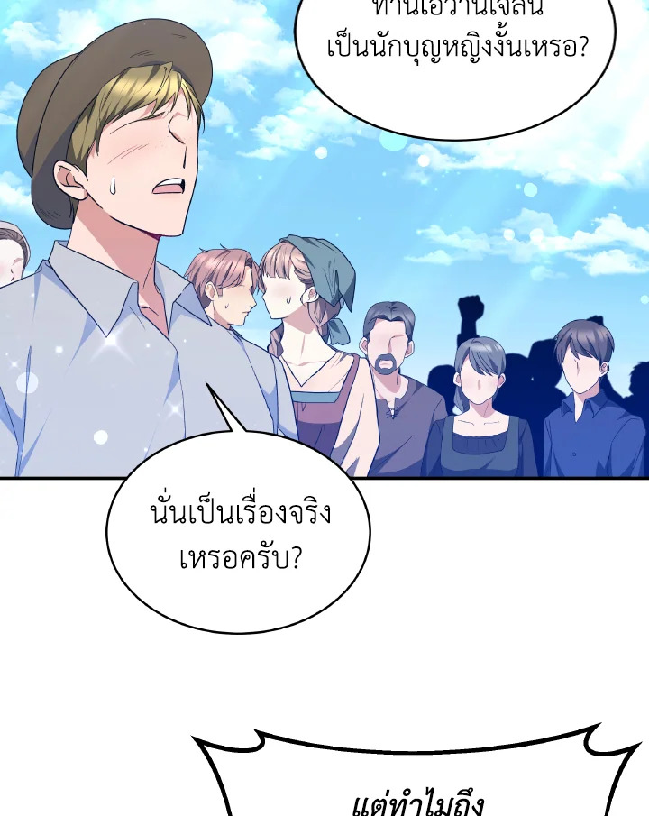 อ่านการ์ตูน Evangeline After the Ending 67 ภาพที่ 27