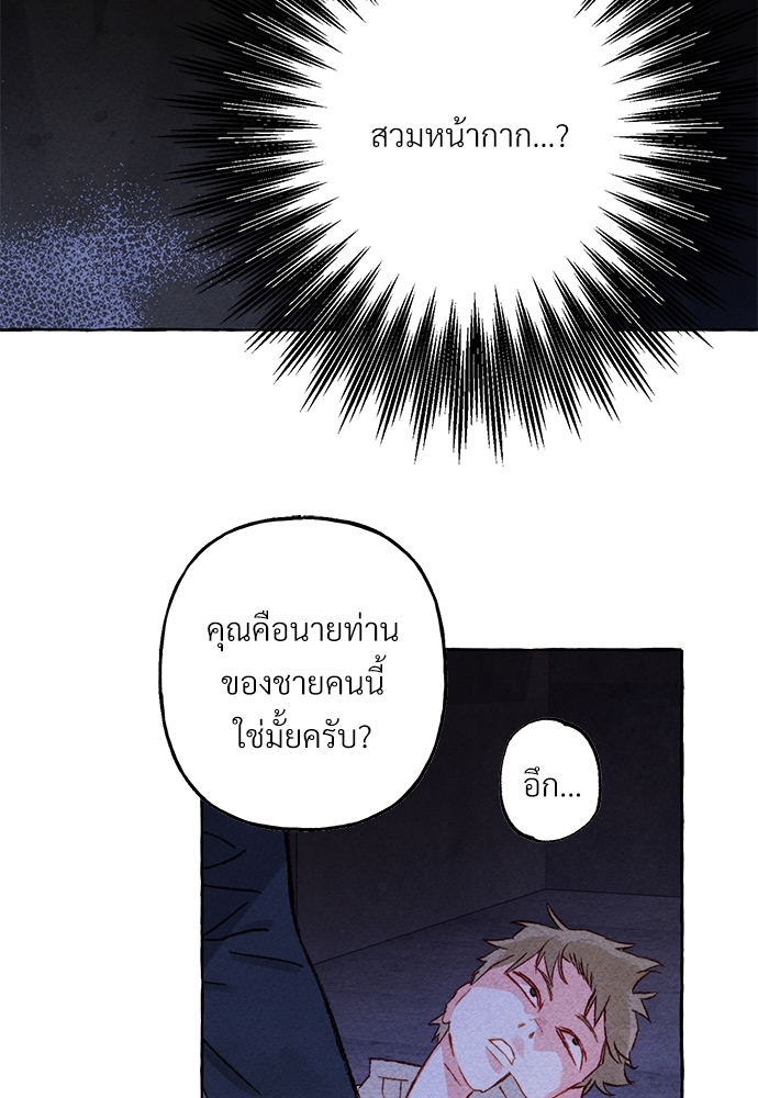 อ่านการ์ตูน I Raised a Black Dragon 27 ภาพที่ 72