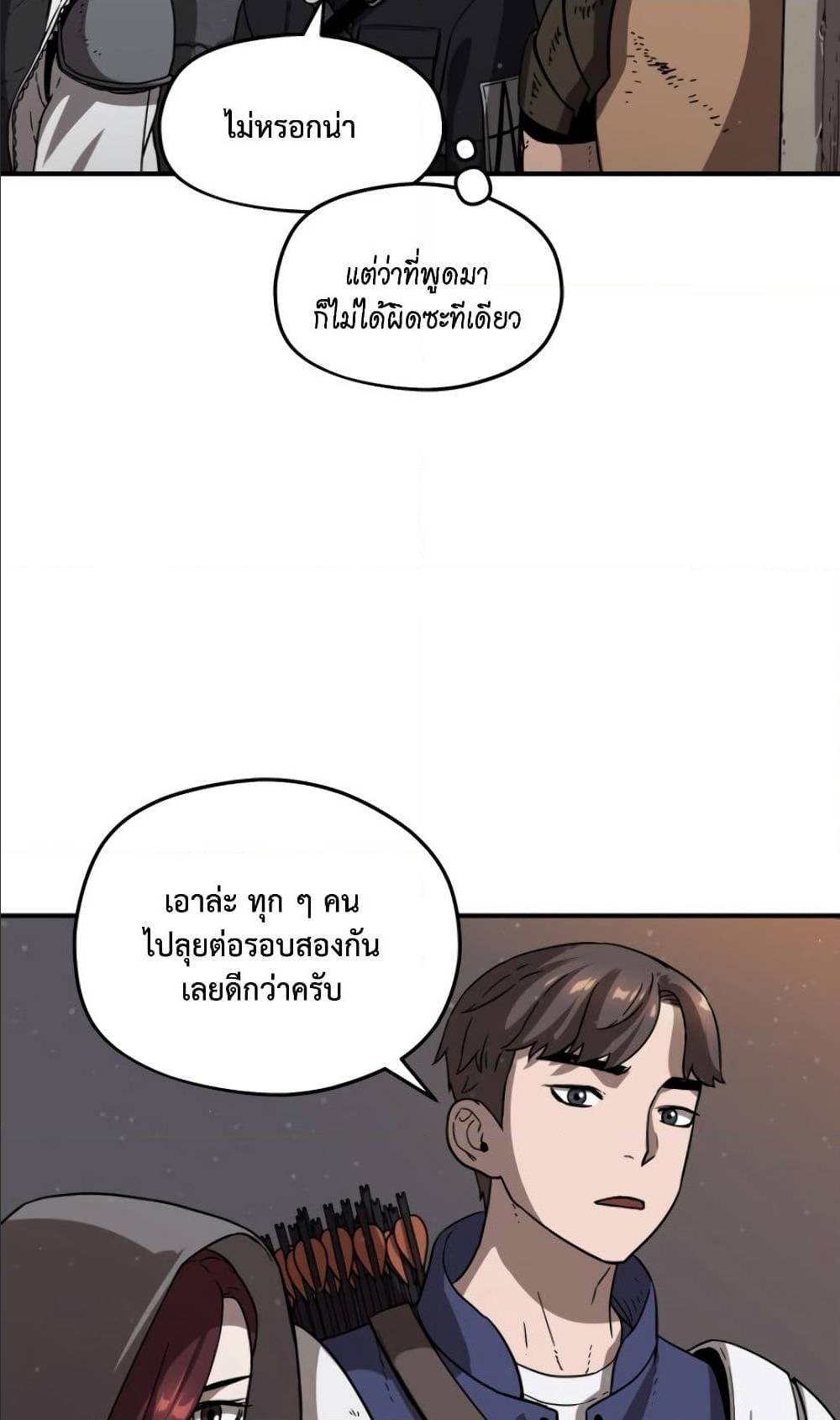 อ่านการ์ตูน Player Who Can’t Level Up 6 ภาพที่ 46