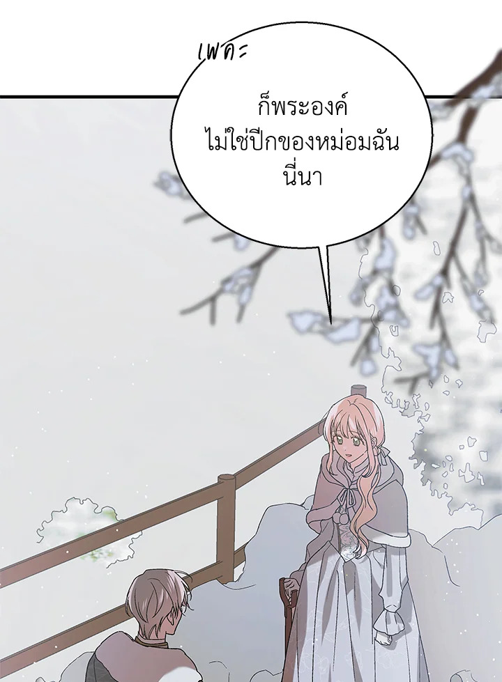 อ่านการ์ตูน A Way to Protect the Lovable You 84 ภาพที่ 55