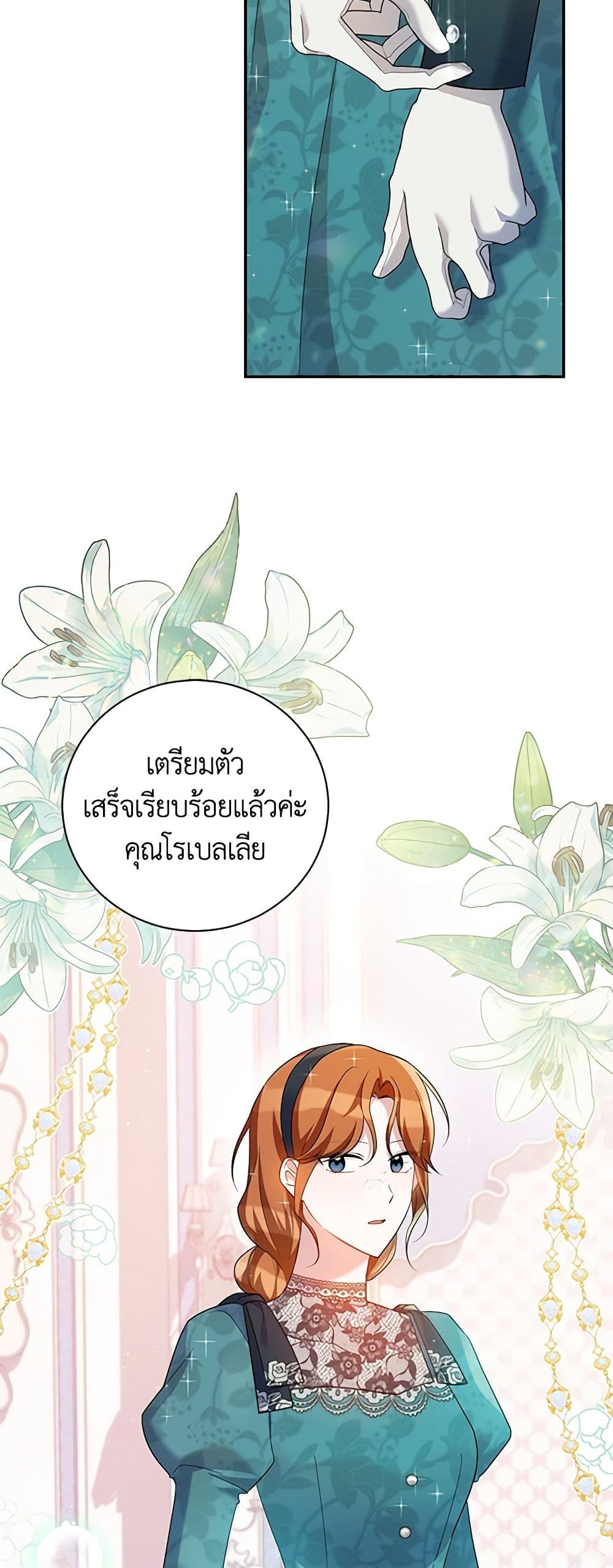 อ่านการ์ตูน Please Support My Revenge 42 ภาพที่ 48