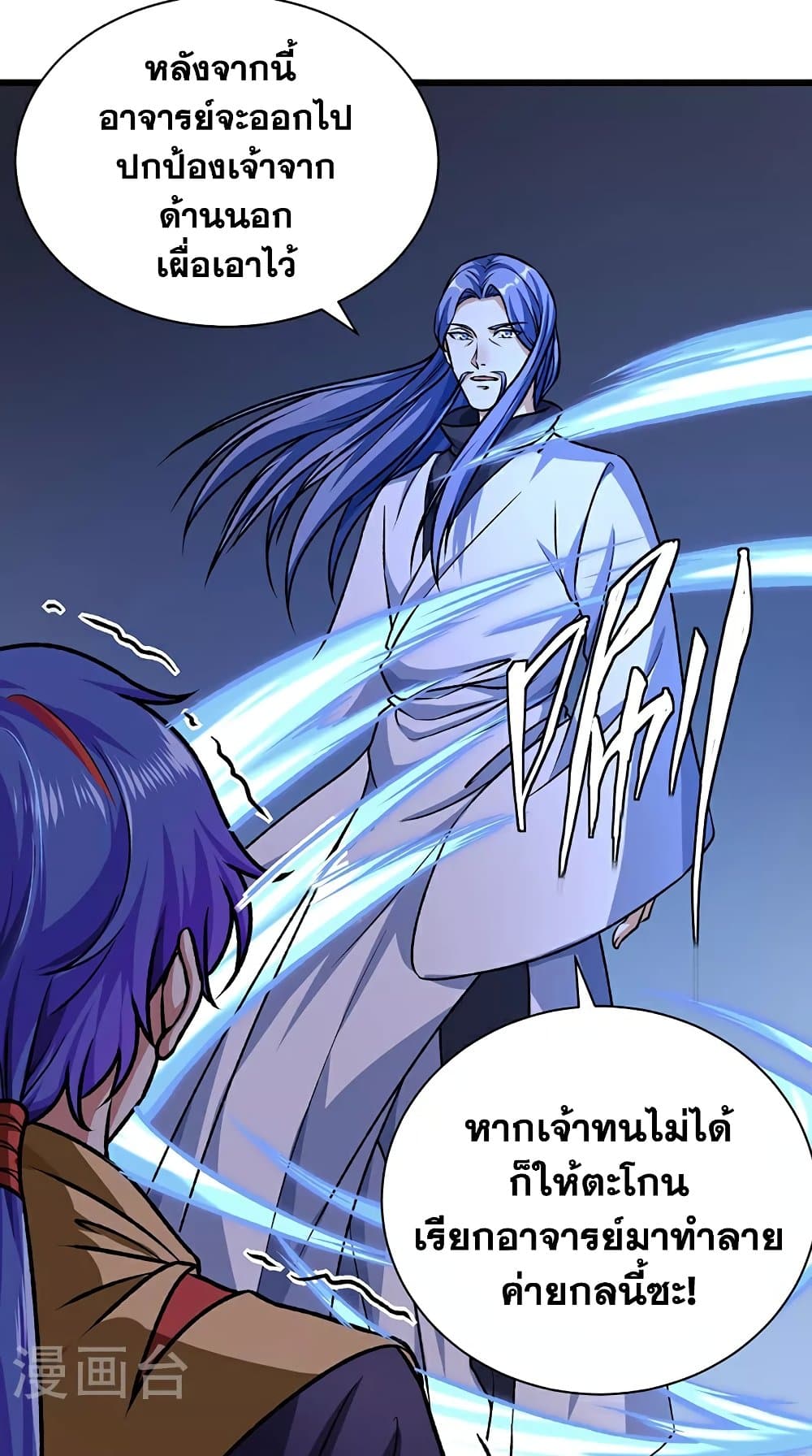 อ่านการ์ตูน WuDao Du Zun 589 ภาพที่ 28